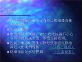 19.2《家庭电路中电流过大的原因》PPT课件5-九年级物理全一册【人教版】