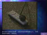 19.2《家庭电路中电流过大的原因》PPT课件5-九年级物理全一册【人教版】