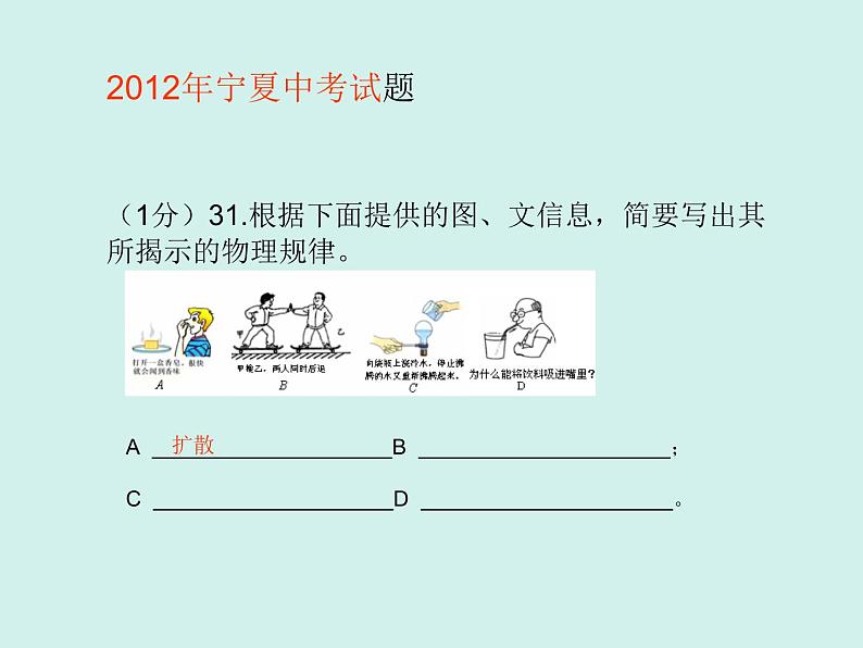 第十三章《内能复习课》PPT课件-九年级物理全一册【人教版】04