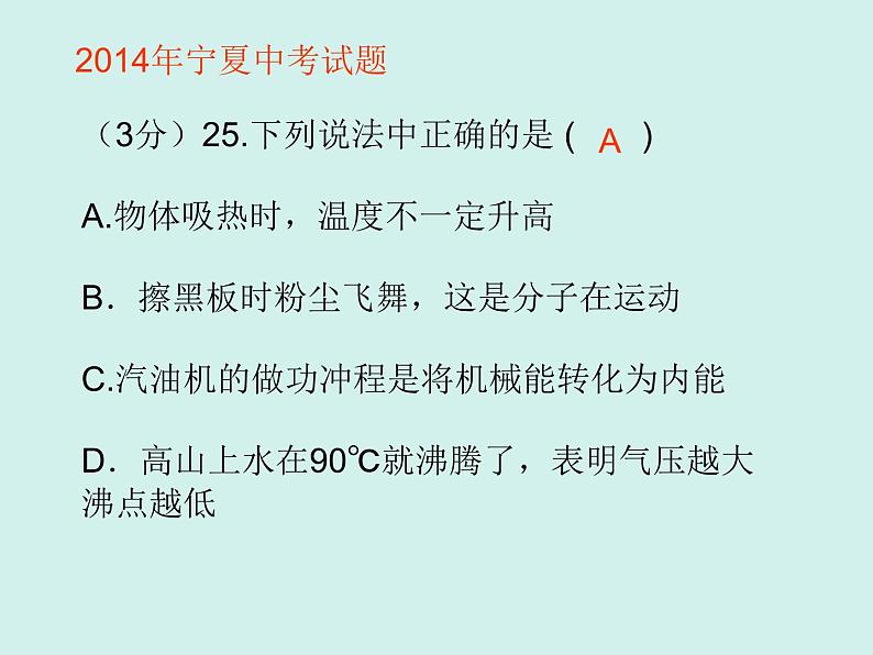 第十三章《内能复习课》PPT课件-九年级物理全一册【人教版】07