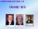 第二十章《电与磁》复习课PPT课件1-九年级物理全一册【人教版】