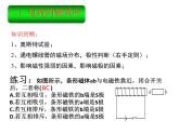 第二十章《电与磁》复习课PPT课件3-九年级物理全一册【人教版】