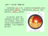 22.3《太阳能》PPT课件5-九年级物理全一册【人教版】