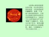 22.3《太阳能》PPT课件5-九年级物理全一册【人教版】