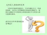 22.3《太阳能》PPT课件5-九年级物理全一册【人教版】