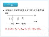 19.2《家庭电路中电流过大的原因》PPT课件3-九年级物理全一册【人教版】