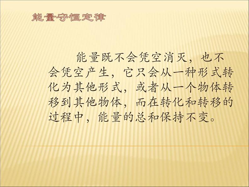 22.4《能源与可持续发展》PPT课件4-九年级物理全一册【人教版】03