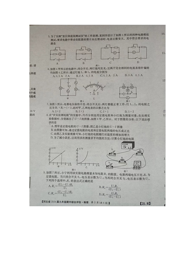 河北省沧州市肃宁县2023-2024学年九年级上学期期中考试物理试题02