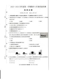 福建省宁德市福鼎市2023-2024学年八年级上学期期中质量检测物理试题