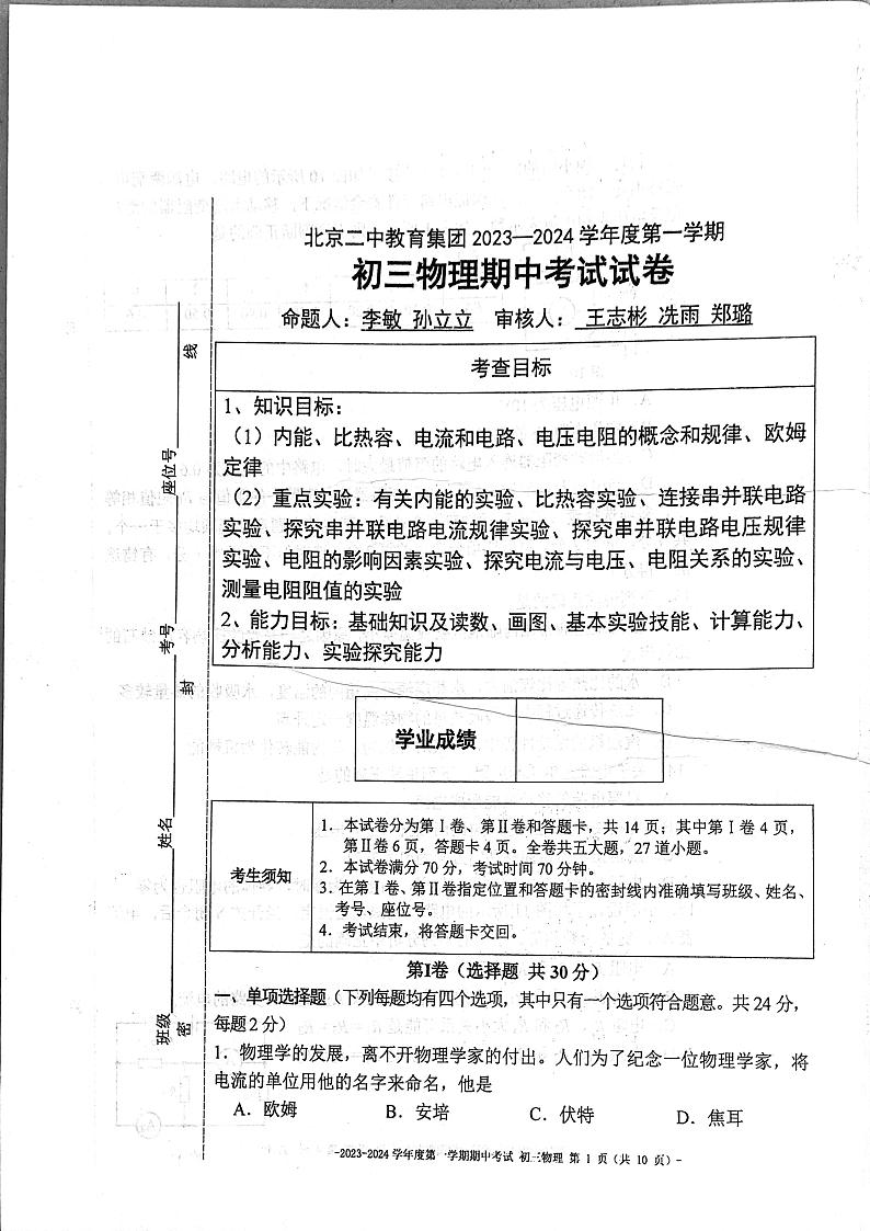 北京市东城区北京二中教育集团2023-2024学年九年级上学期11月期中物理试题01
