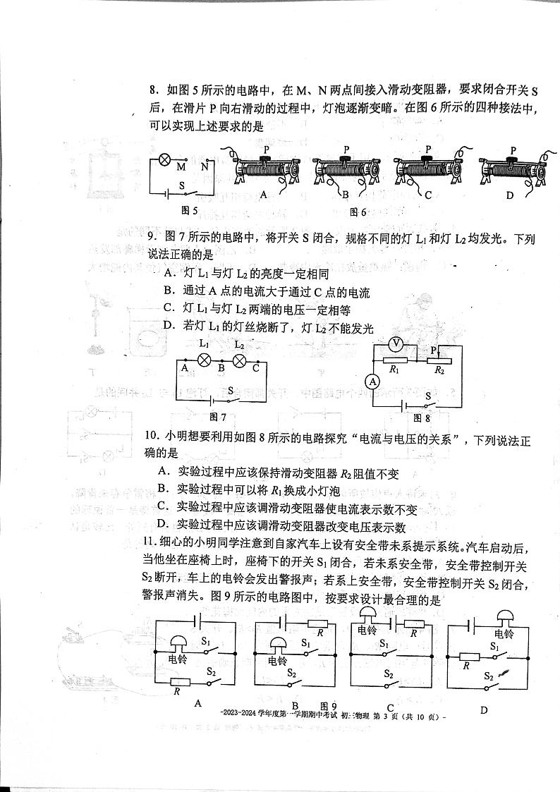北京市东城区北京二中教育集团2023-2024学年九年级上学期11月期中物理试题03