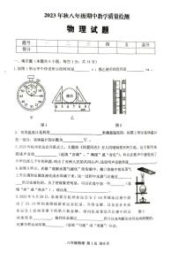 河南省驻马店市上蔡县2023-2024学年八年级上学期11月期中物理试题