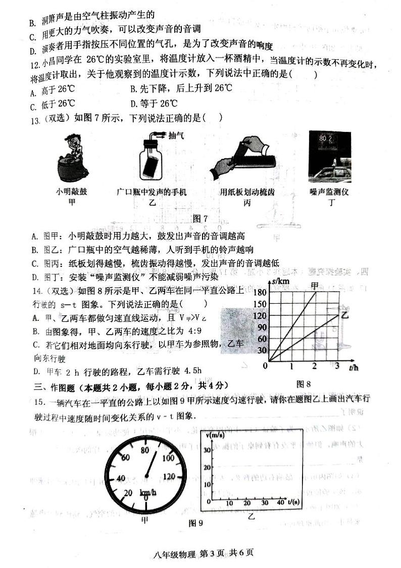 河南省驻马店市上蔡县2023-2024学年八年级上学期11月期中物理试题03