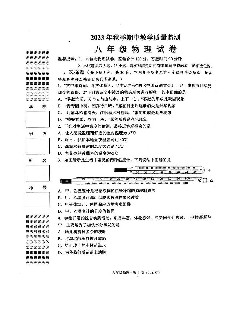 湖北省咸宁市赤壁市2023-2024学年八年级上学期期中教学质量检测物理试卷01