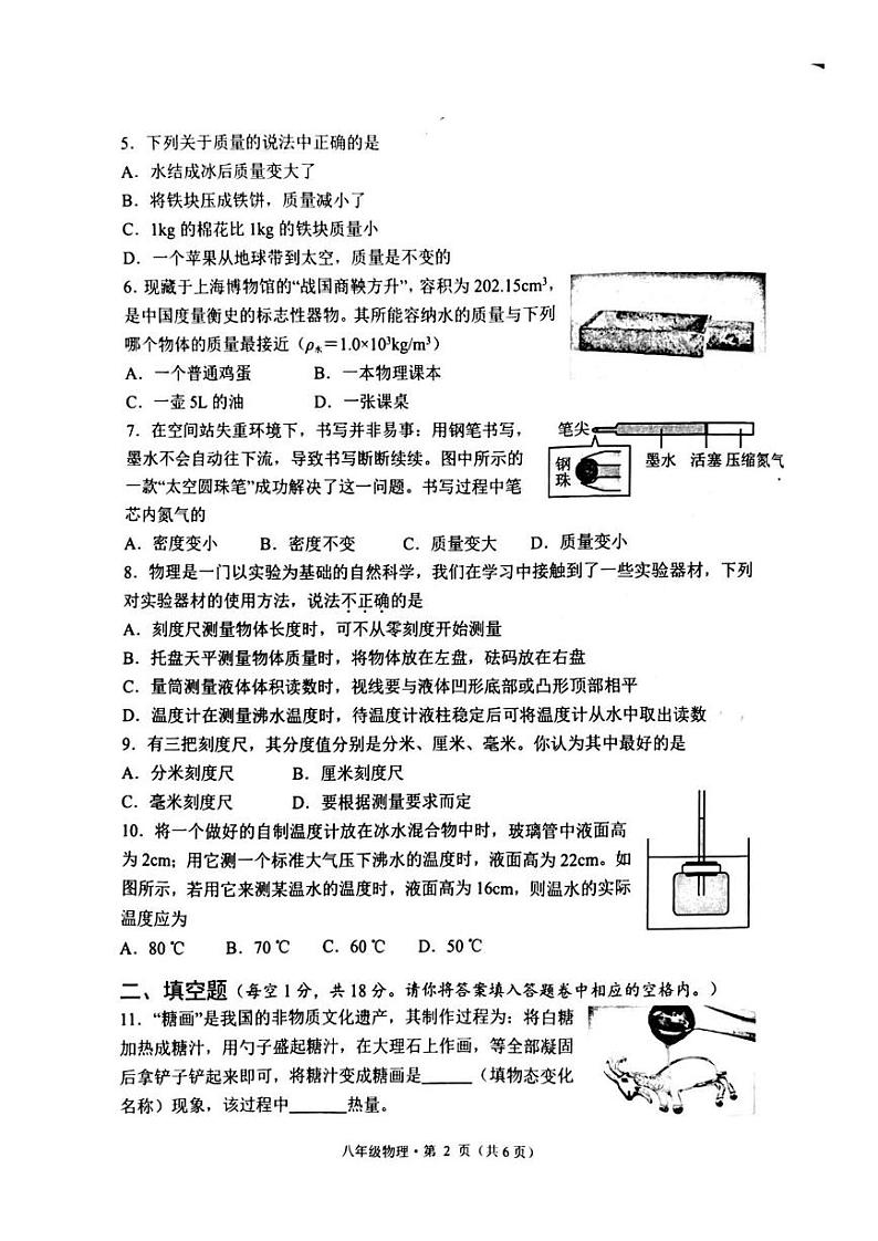 湖北省咸宁市赤壁市2023-2024学年八年级上学期期中教学质量检测物理试卷02