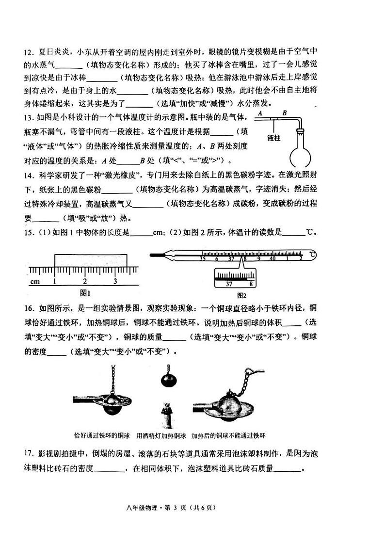 湖北省咸宁市赤壁市2023-2024学年八年级上学期期中教学质量检测物理试卷03