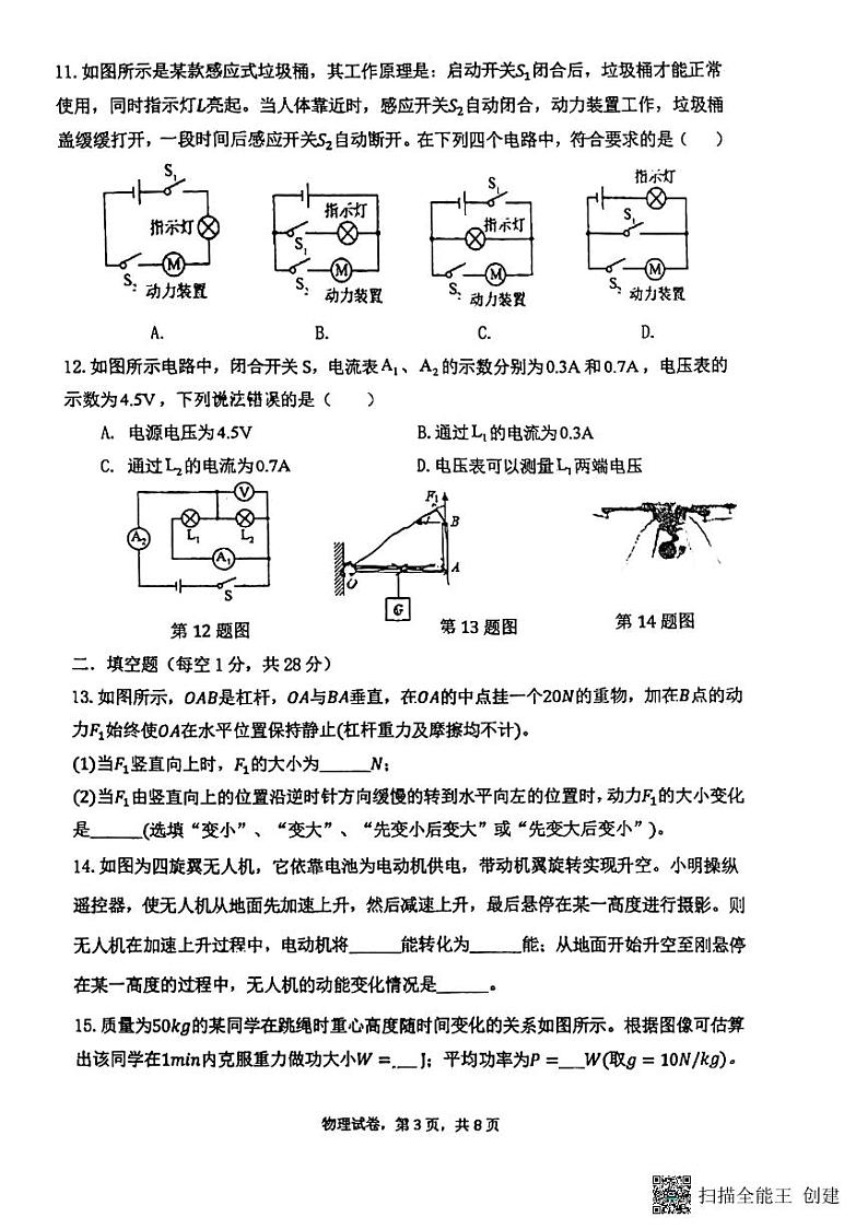 江苏省苏州市振华中学校2023-2024学年九年级上学期期中考试-物理03