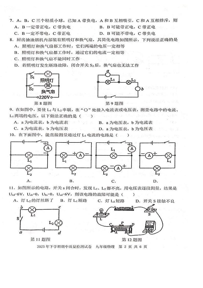 湖南省娄底市2023-2024学年上学期九年级期中物理试卷02