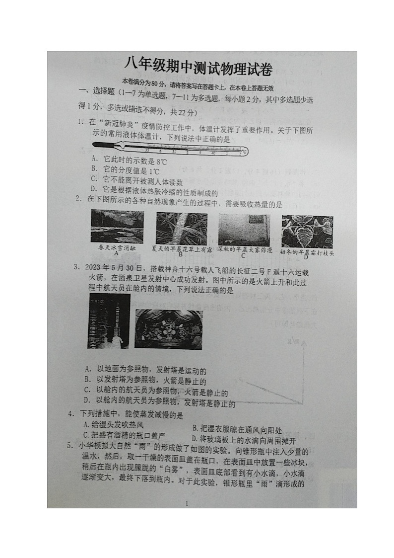 辽宁省辽阳市第二中学协作校2023-2024学年八年级上学期期中考试物理试题第1页