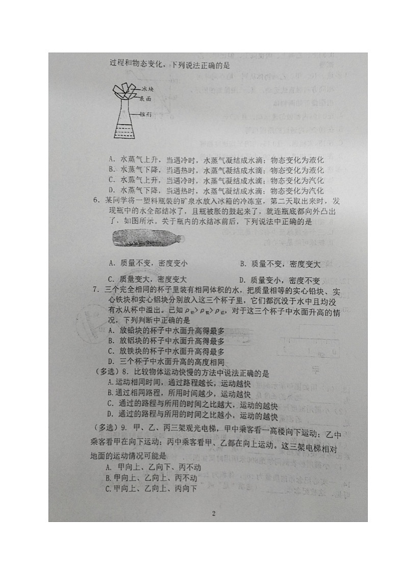 辽宁省辽阳市第二中学协作校2023-2024学年八年级上学期期中考试物理试题第2页