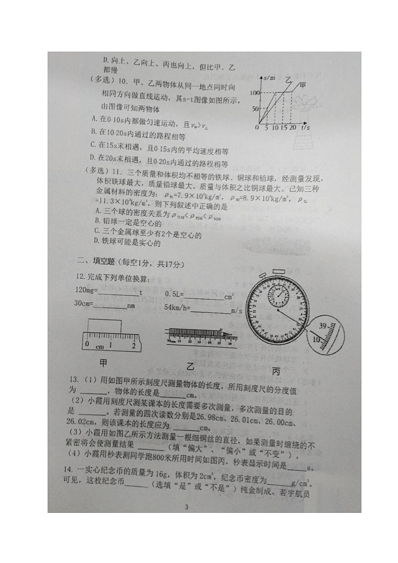 辽宁省辽阳市第二中学协作校2023-2024学年八年级上学期期中考试物理试题第3页