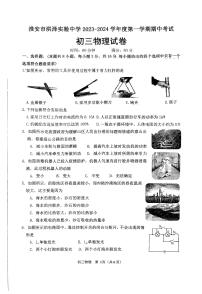 江苏省淮安市洪泽实验中学2023-2024学年九年级上学期物理期中考试测试试卷