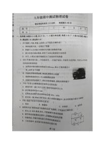 辽宁省辽阳市第二中学协作校2023-2024学年九年级上学期期中考试物理试题