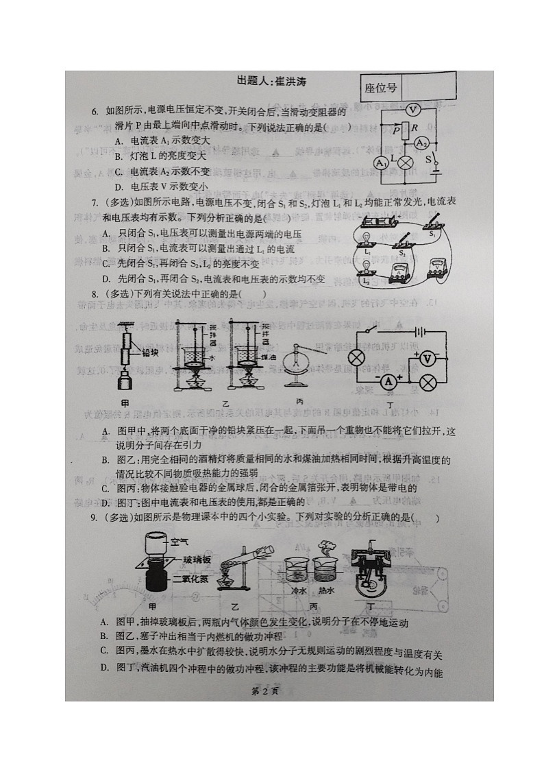 辽宁省辽阳市第二中学协作校2023-2024学年九年级上学期期中考试物理试题第2页