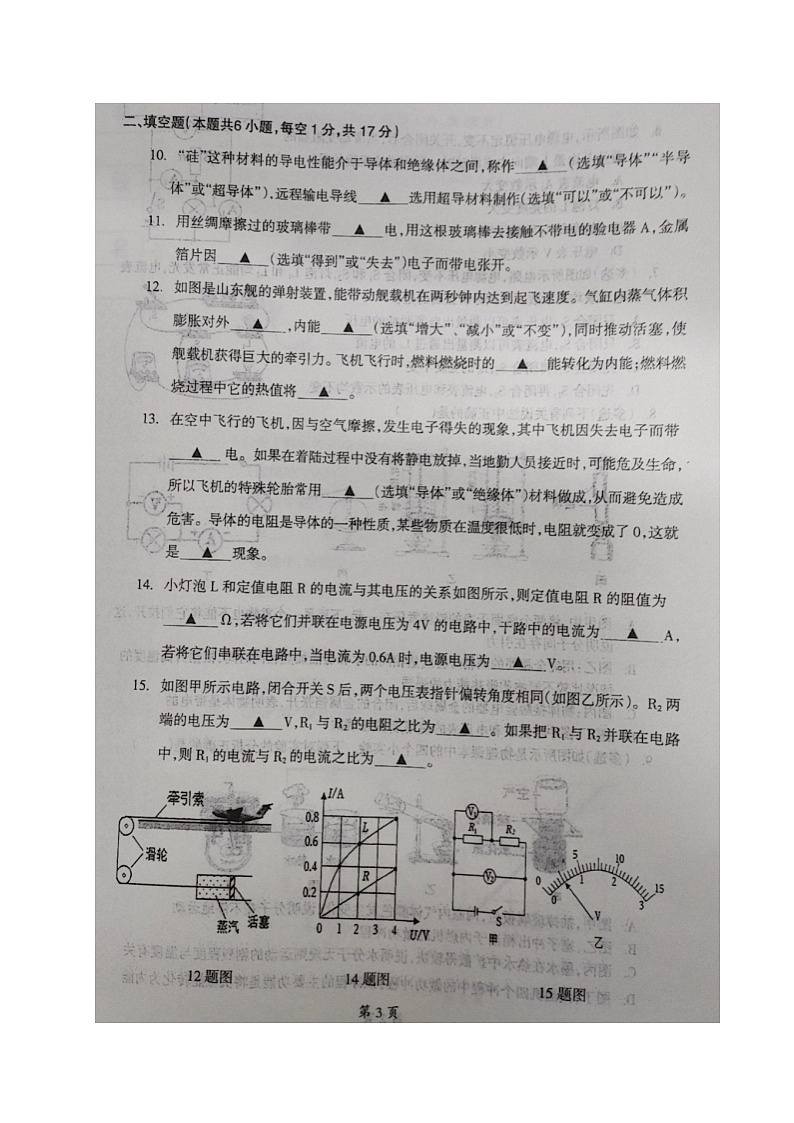 辽宁省辽阳市第二中学协作校2023-2024学年九年级上学期期中考试物理试题第3页