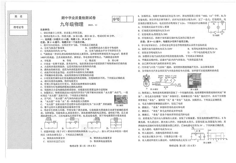 辽宁省大连市金普新区2023-2024学年九年级上学期期中考试物理试题01