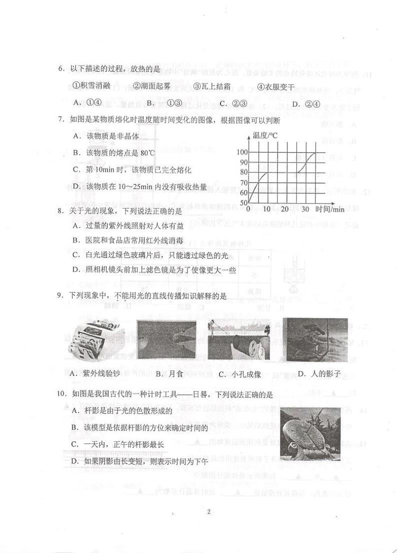 江苏省南京市联合体2023-2024学年度八年级上学期期中 物理试题第2页