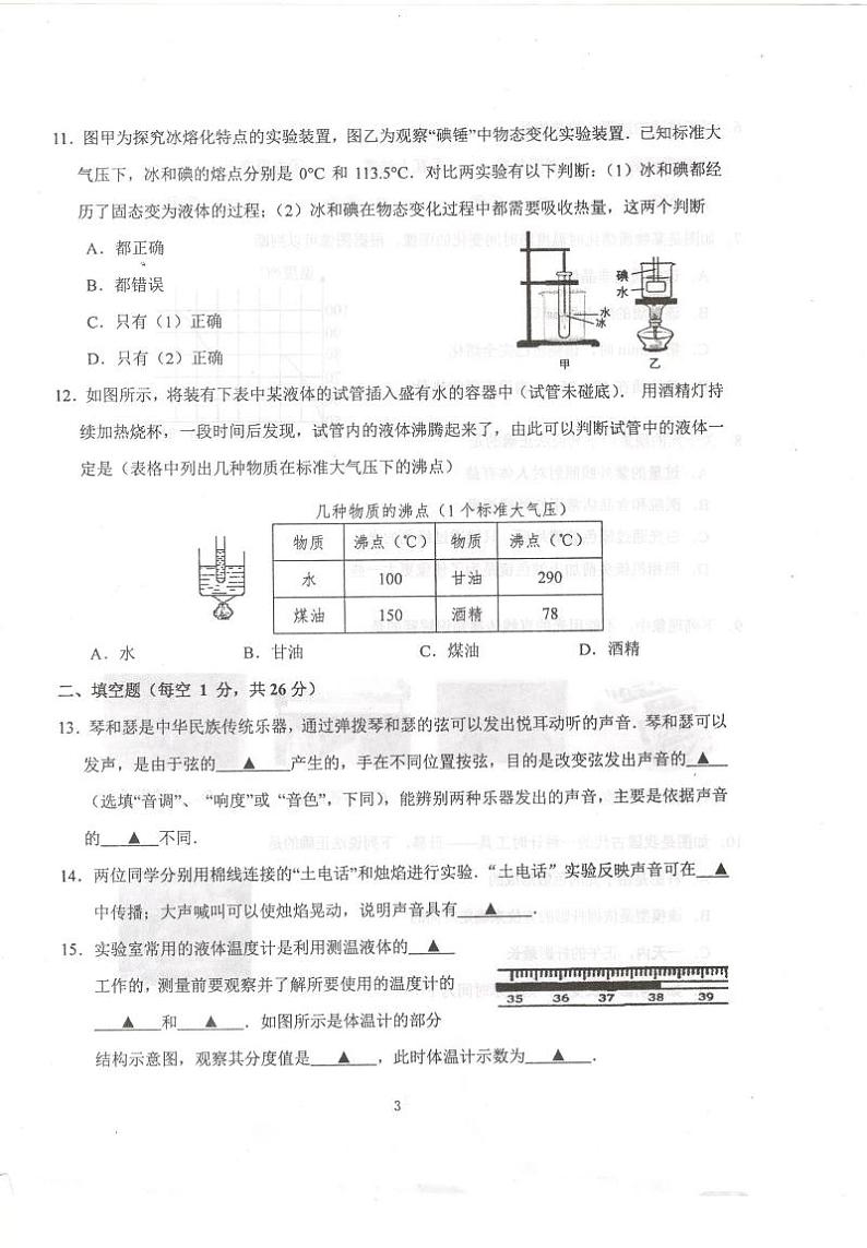 江苏省南京市联合体2023-2024学年度八年级上学期期中 物理试题第3页
