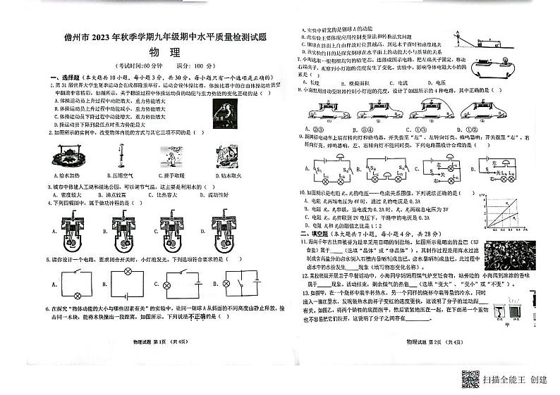 海南省儋州市2023-2024学年九年级上学期11月期中物理试题第1页