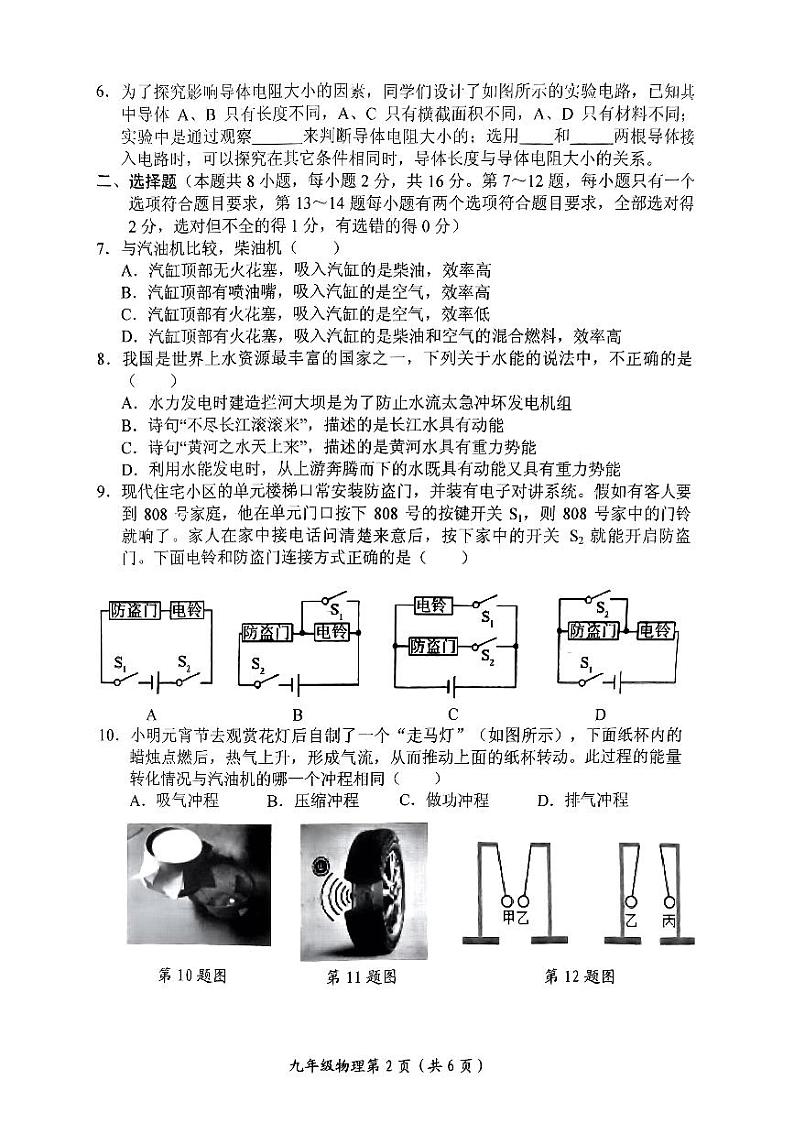 河南省新乡市长垣市2023—2024学年九年级上学期期中考试物理试卷第2页