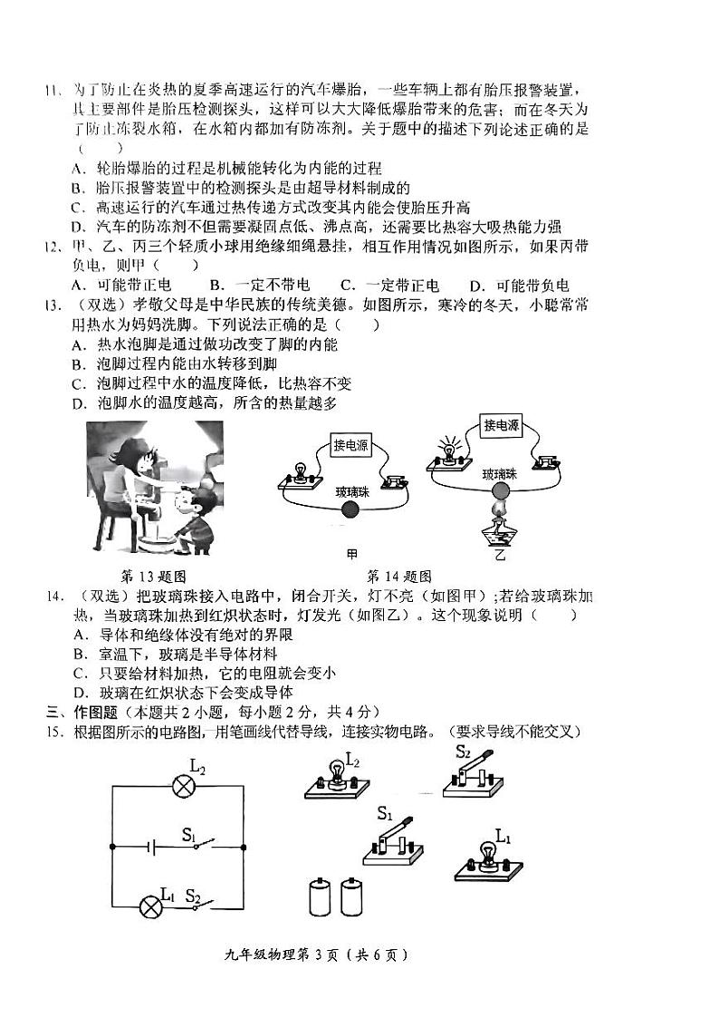 河南省新乡市长垣市2023—2024学年九年级上学期期中考试物理试卷第3页
