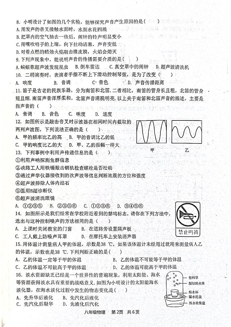 山东省枣庄市市中区2023-2024学年八年级上学期11月期中物理试题02