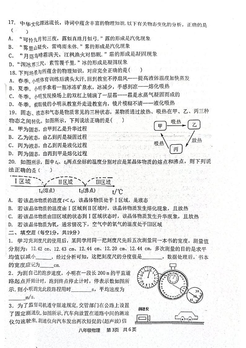 山东省枣庄市市中区2023-2024学年八年级上学期11月期中物理试题03