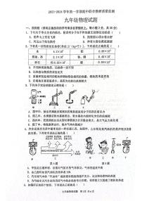 山东省枣庄市市中区2023-2024学年九年级上学期11月期中物理试题