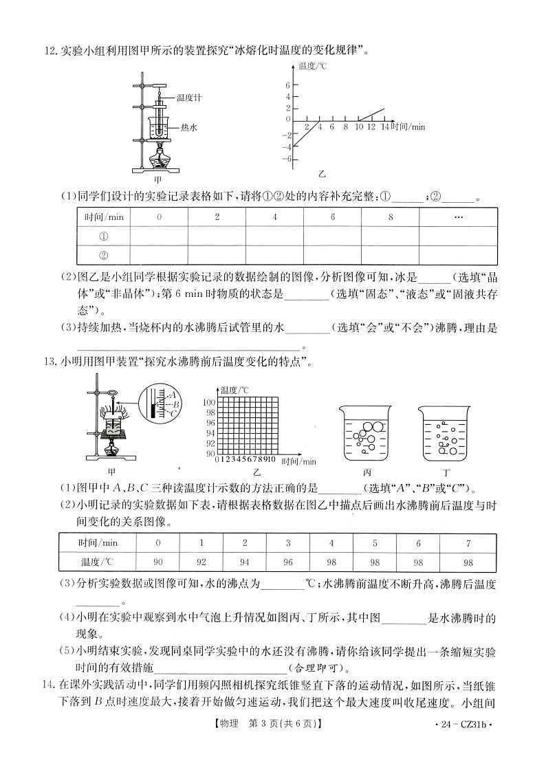 山西省部分学校2023~2024学年上学期八年级物理期中阶段评估卷03