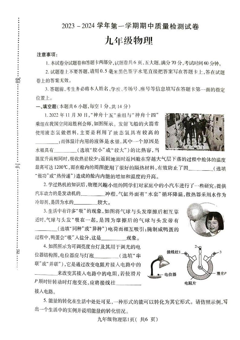 河南省平顶山市叶县2023-2024学年九年级上学期11月期中物理试题第1页