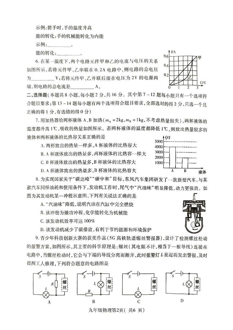 河南省平顶山市叶县2023-2024学年九年级上学期11月期中物理试题第2页