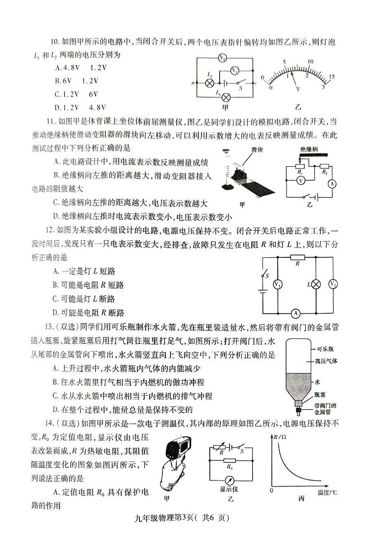 河南省平顶山市叶县2023-2024学年九年级上学期11月期中物理试题第3页