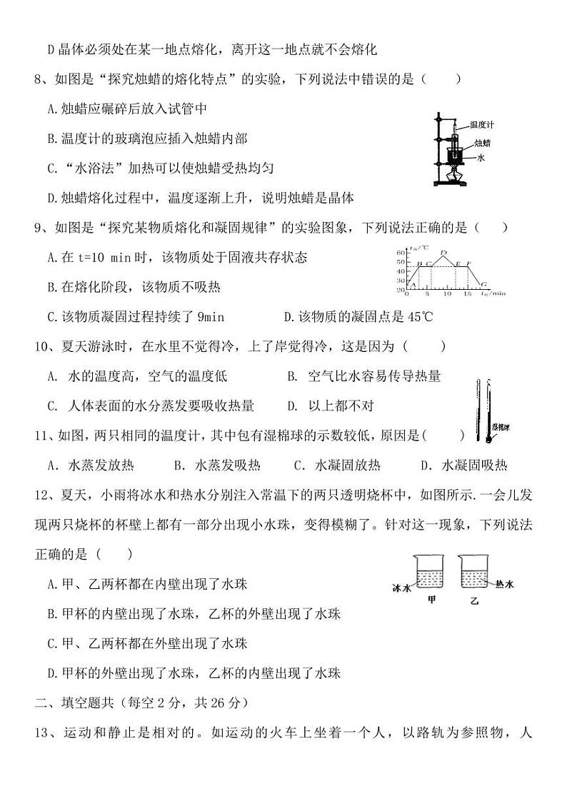 重庆市秀山土家族苗族自治县新星初级中学2023-2024学年八年级上学期期中考试物理试题第2页