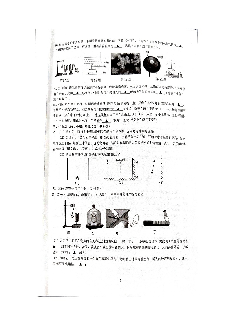 江苏省宿迁市宿豫区2023-2024学年八年级上学期11月期中物理试题03