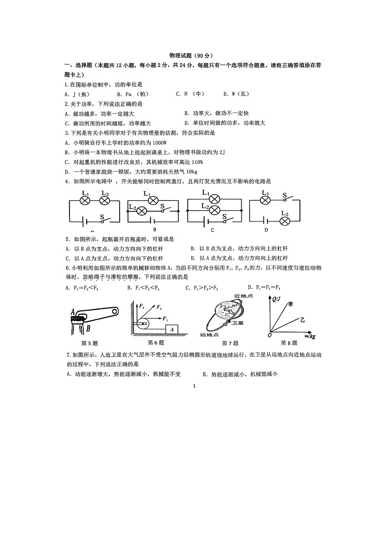 江苏省宿迁市宿豫区2023-2024学年九年级上学期11月期中物理试题01
