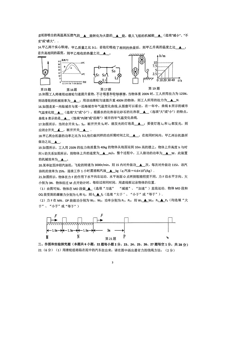 江苏省宿迁市宿豫区2023-2024学年九年级上学期11月期中物理试题03