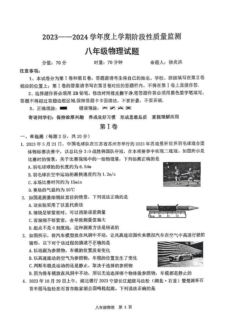 湖北省荆州市石首市2023～2024学年八年级上学期期中教学质量检测物理试题01
