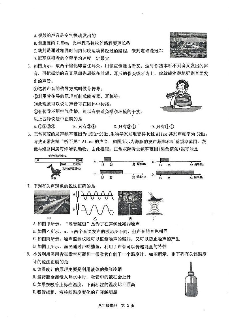 湖北省荆州市石首市2023～2024学年八年级上学期期中教学质量检测物理试题02