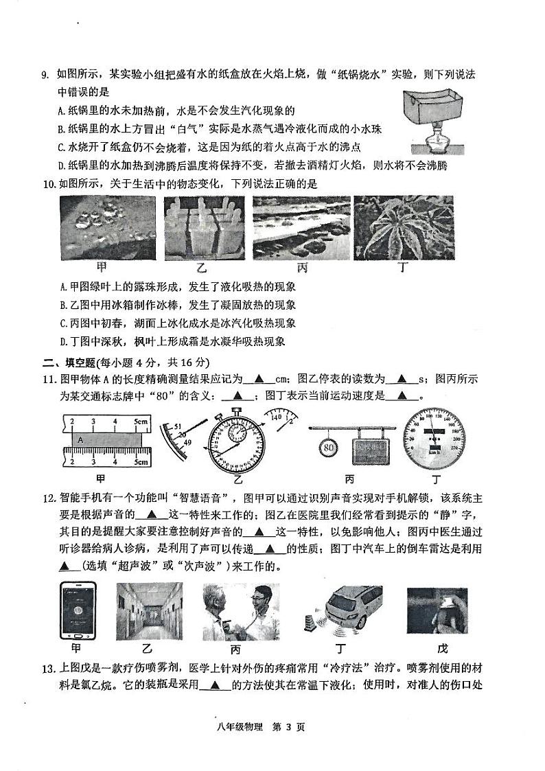 湖北省荆州市石首市2023～2024学年八年级上学期期中教学质量检测物理试题03