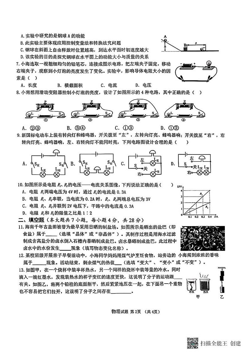 海南省儋州市九年级上学期期中联考2023-2024学年九年级上学期11月期中物理试题第2页